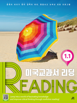 미국교과서 READING 1.1