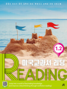 미국교과서 READING 1.2