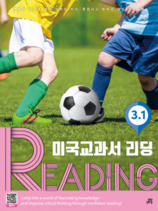 미국교과서 READING 3.1