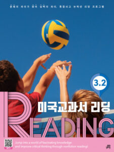 미국교과서 READING 3.2