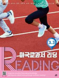 미국교과서 READING 3.3