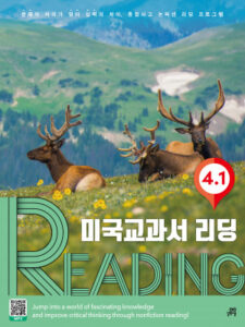 미국교과서 READING 4.1
