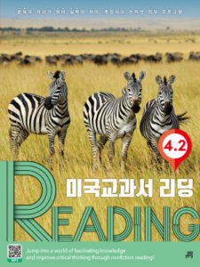 미국교과서 READING 4.2