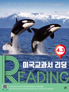 미국교과서 READING 4.3