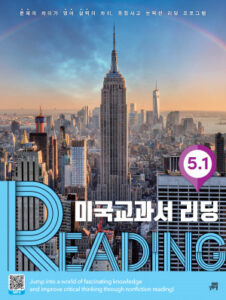 미국교과서 READING 5.1