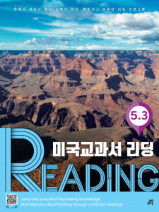 미국교과서 READING 5.3