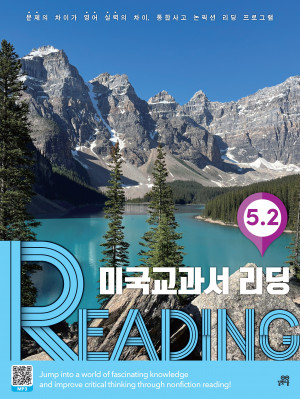 미국교과서 READING 5.2