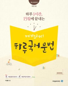 메가스터디 하루 국어 문법