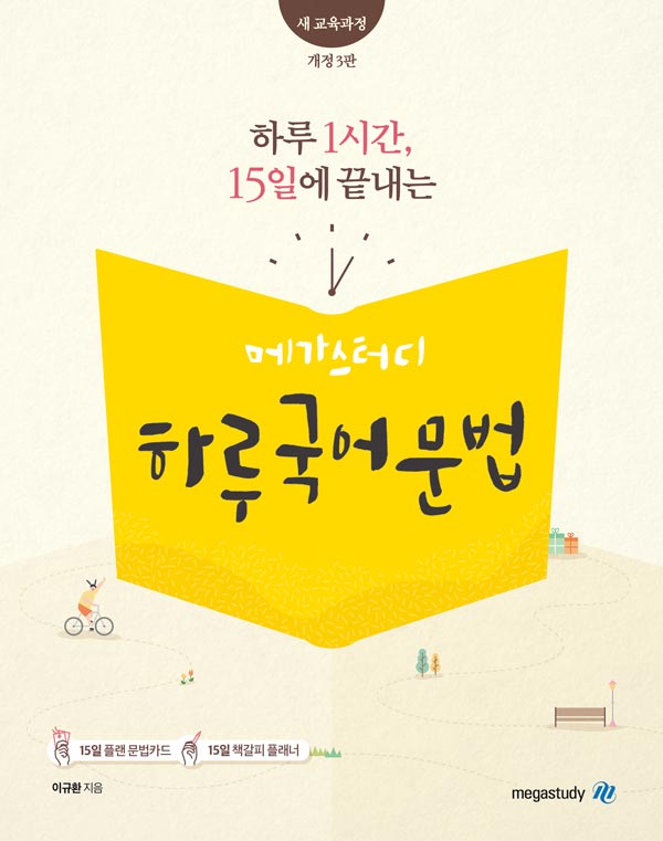 메가스터디 하루 국어 문법