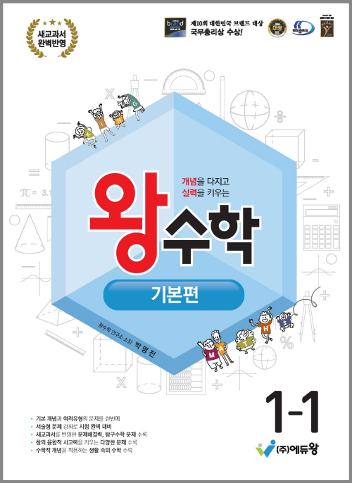 왕수학_기본편(1-1)(2022 개정 교육과정)