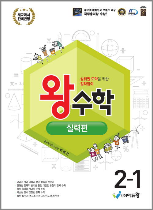 왕수학_실력편(2-1)(2022 개정 교육과정)