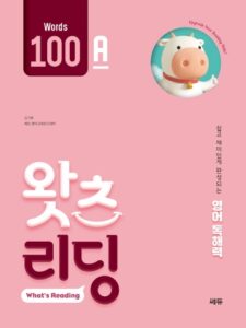 What’s Reading 왓츠 리딩 100A