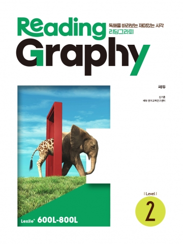 ReadingGraphy 리딩그라피 2
