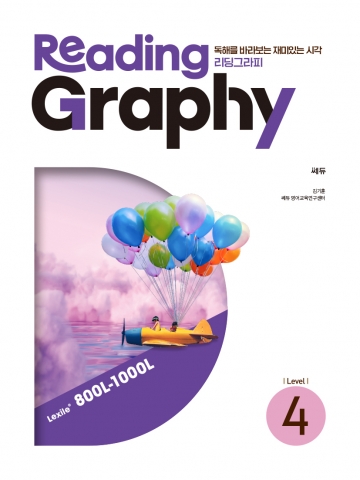 ReadingGraphy 리딩그라피 4