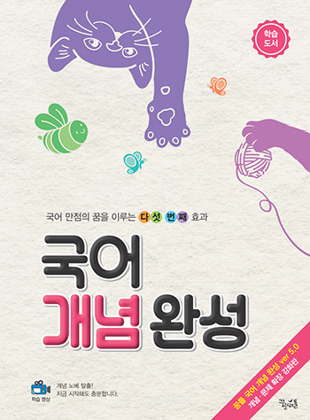 [국어] 국어 개념 완성 - 학습 도서