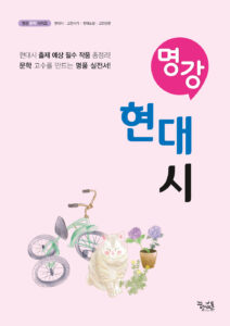 [국어] 명강 현대시