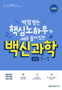 백신 과학 중등 1-1