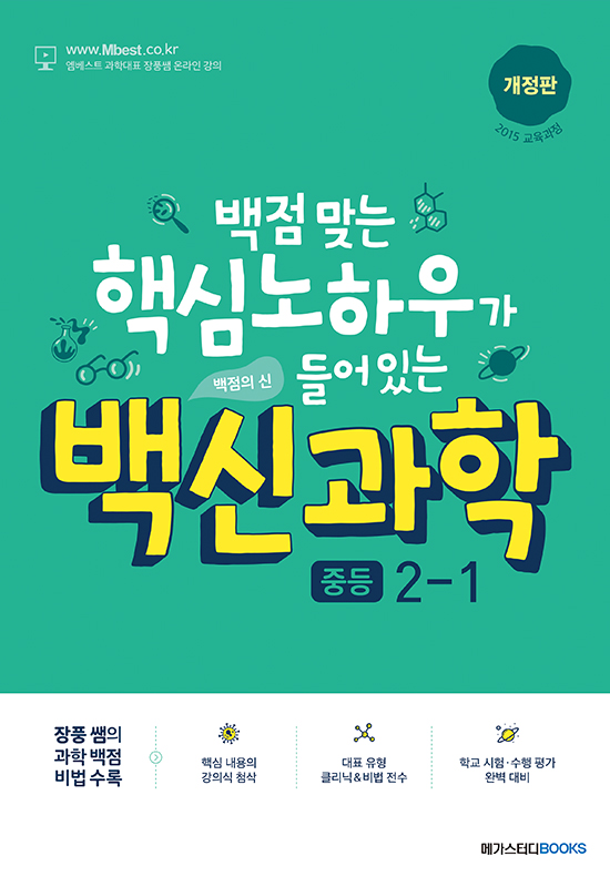 백신 과학 중등 2-1