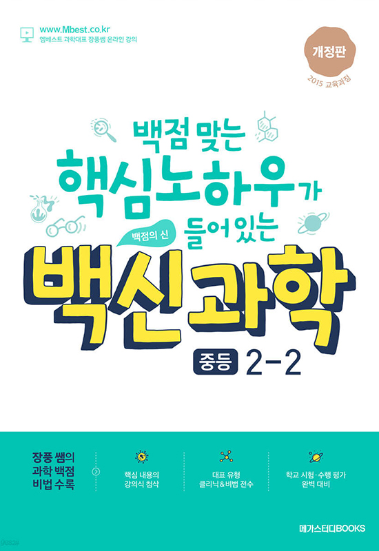 백신 과학 중등 2-2