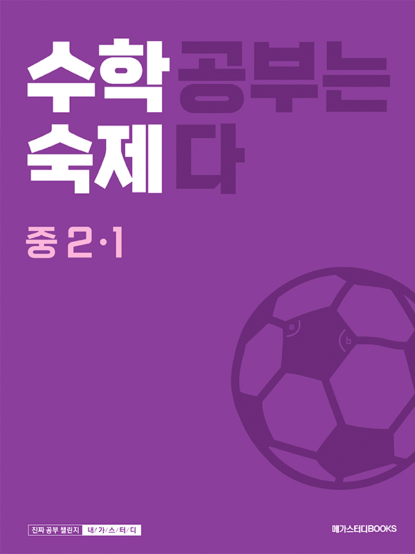 수학숙제 중 2-1