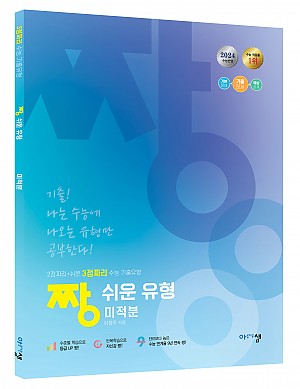 [짱쉬운유형] 미적분 _ 2024 수능 반영
