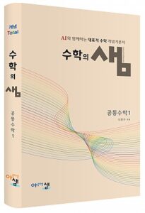 수학의 샘 _ 2022 교육과정