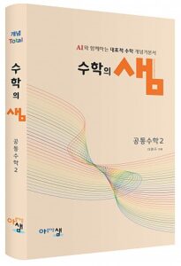 수학의 샘 _ 2022 교육과정