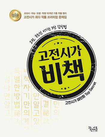 [국어] 고전시가 비책