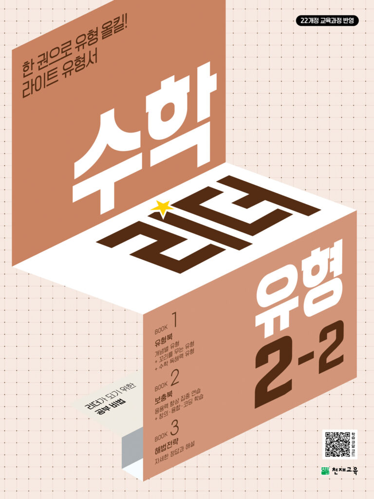 수학리더 유형 2-2 (2024) [22개정 교육과정] 답지