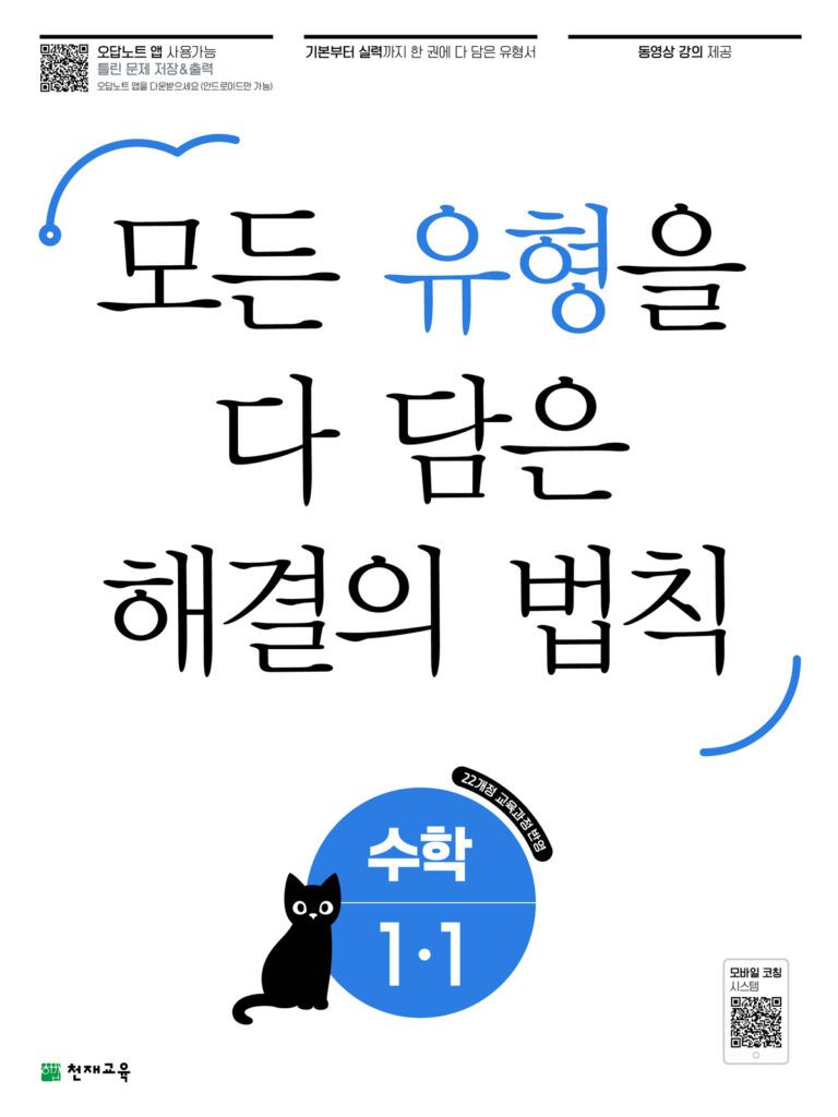 유형 해결의 법칙 초등 수학 1-1 (2024) 답지