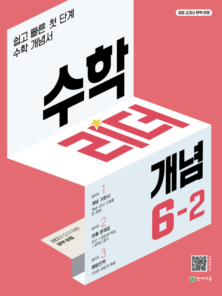 개념 수학리더 6-2 (2024) 답지