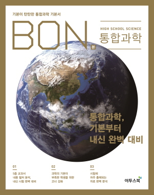 BON 본 통합과학 답지