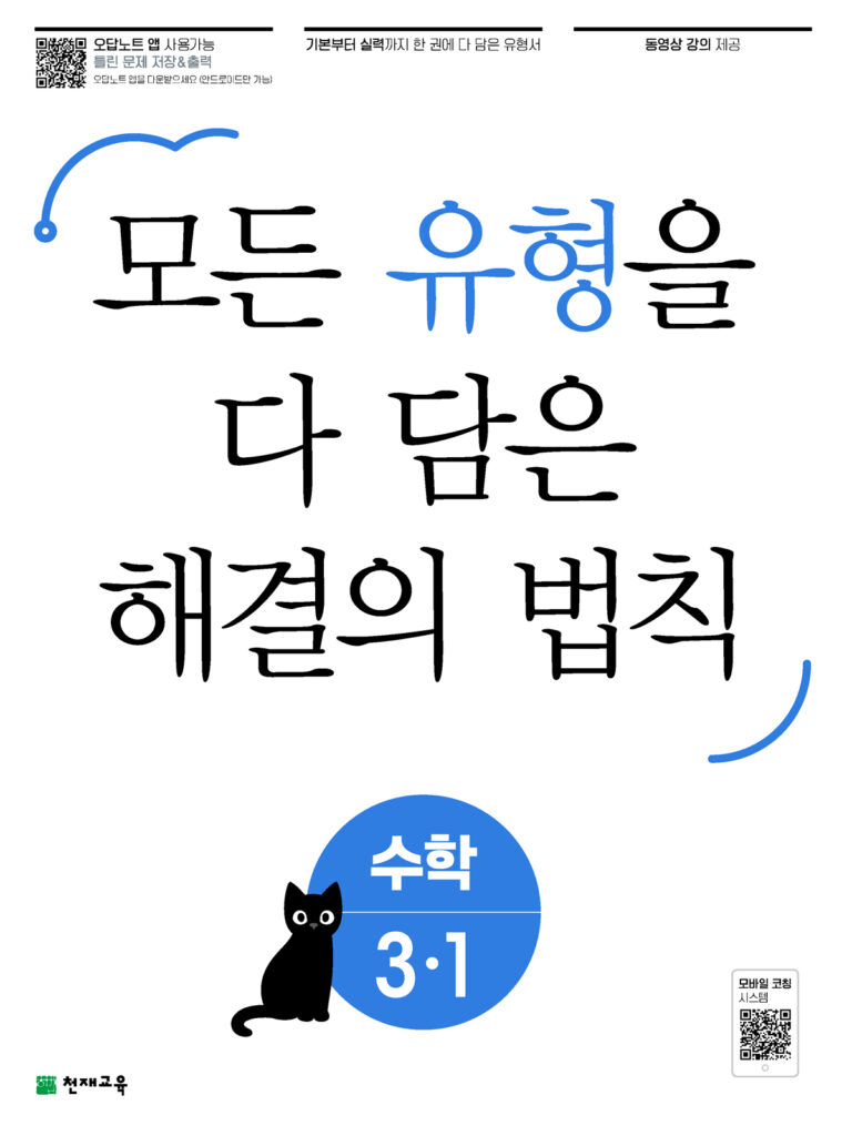 유형 해결의 법칙 초등 수학 3-1 (2024) 답지