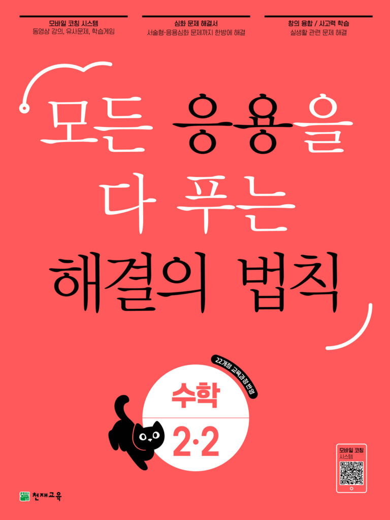 응용 해결의 법칙 수학 2-2 (2024) 답지