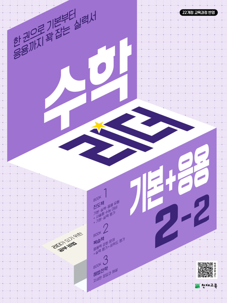 수학리더 기본+응용 2-2(2024) [22개정 교육과정] 답지