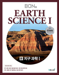 BON 본 지구과학1 답지