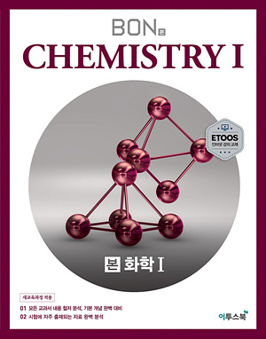 BON 본 화학1 답지