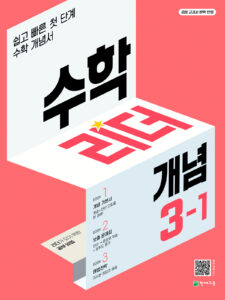 수학리더 개념 3-1 (2024) 답지