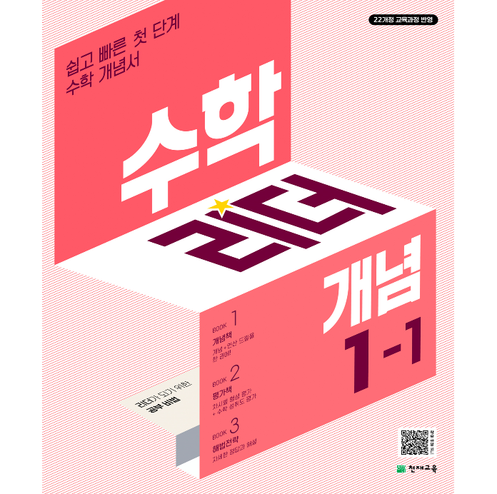 수학리더 개념 1-1 (2024) 답지