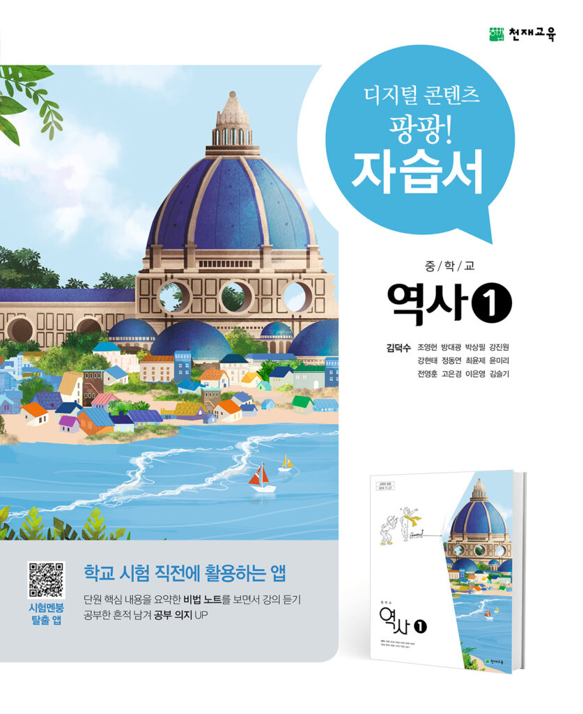 중학교 역사① 자습서답지 다운로드