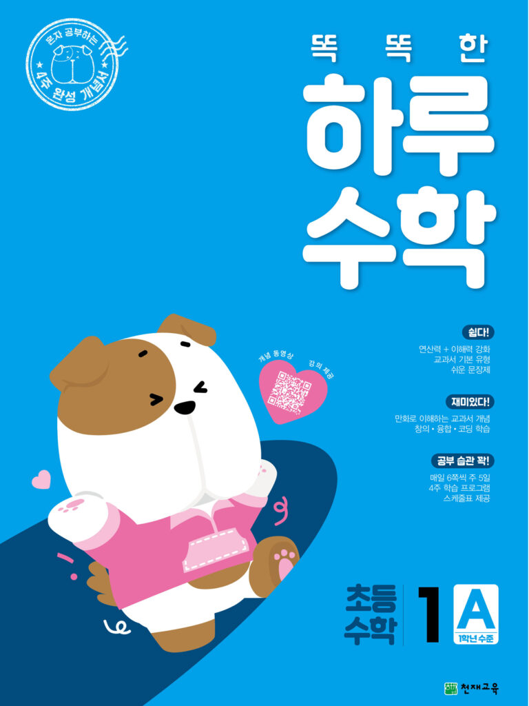 똑똑한 하루 수학 1A 답지 다운로드