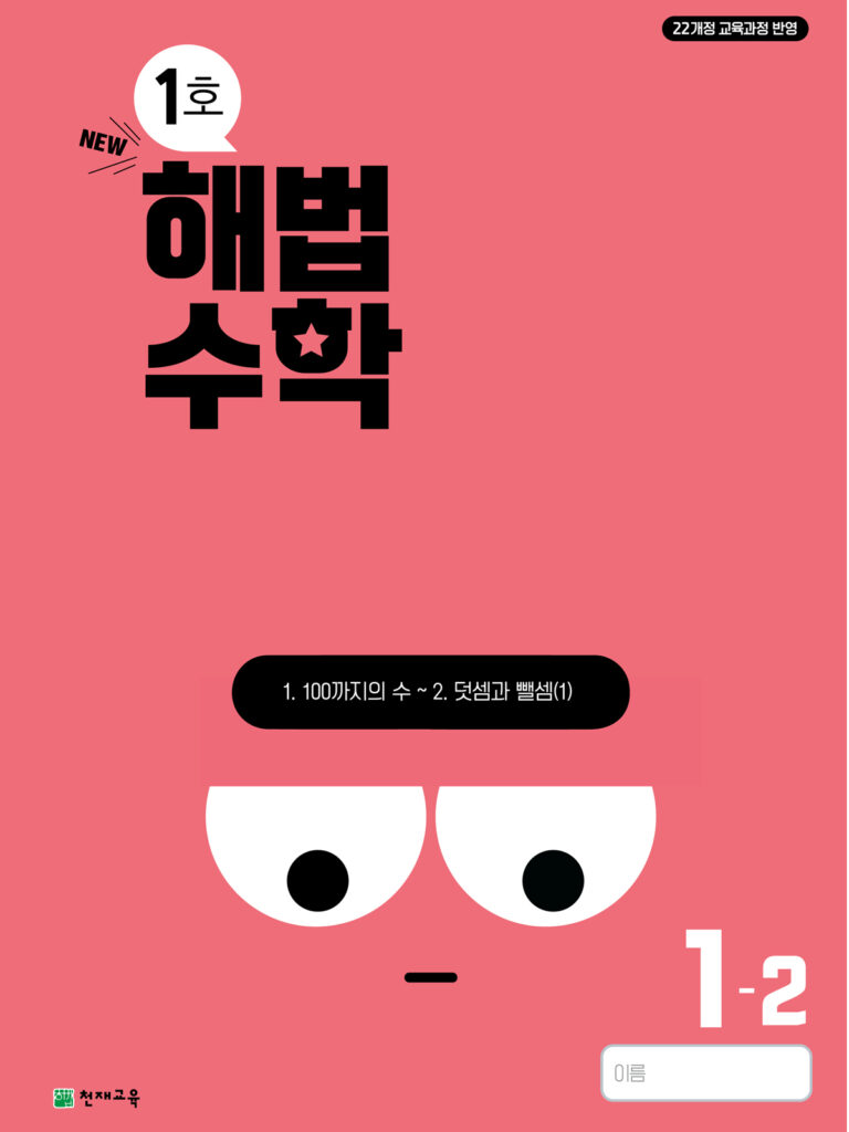월간 해법수학 1-2 1호 (2024) 답지 다운로드