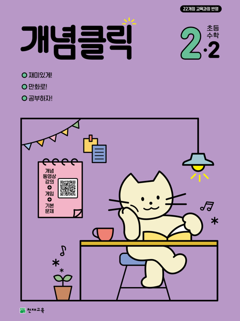 개념클릭 해법수학 2-2 (2024) [22개정 교육과정] 답지