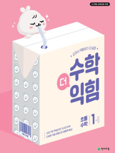 수학더익힘1-1 (2024) 답지 다운로드