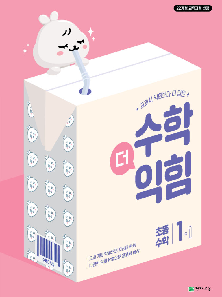 수학더익힘1-1 (2024) 답지 다운로드