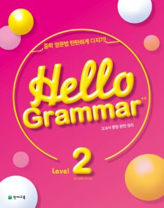 Hello Grammar 4.0 Level 2 (2023)