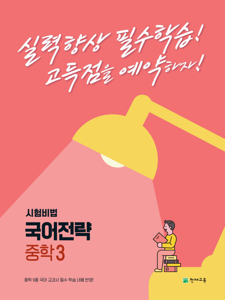 국어전략 중학 3 (2024) 답지 다운로드