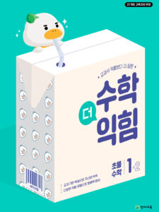 수학더익힘1-2 (2024) [22개정 교육과정] 답지 다운로드