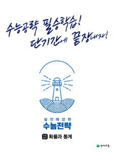 수능전략 수학영역 확률과 통계 (2024) 답지 다운로드