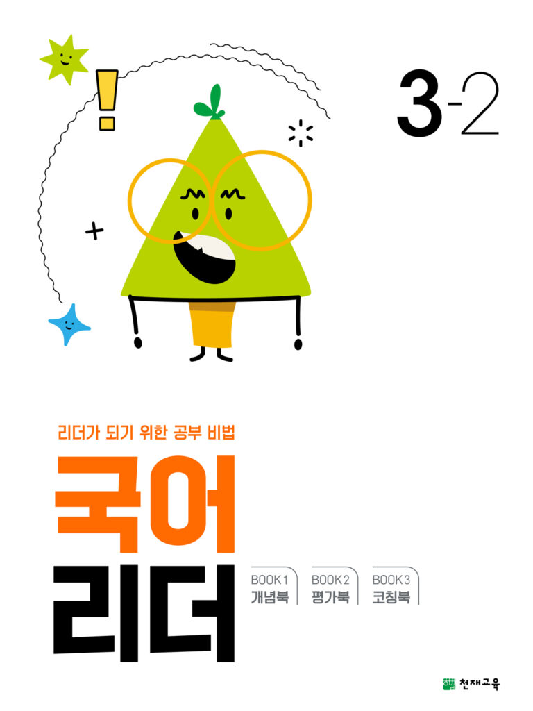 국어 리더 3-2 (2024) 답지 다운로드